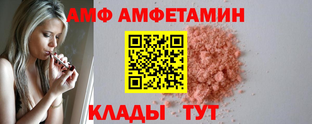 Амфетамин  Амфетамин Розовый  Вход с VPN  Грязи 