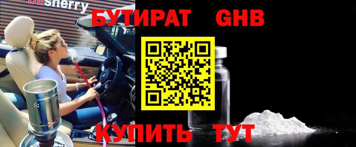Грязи  Бутират 1.4BDO  БУТИРАТ  Вход с VPN 