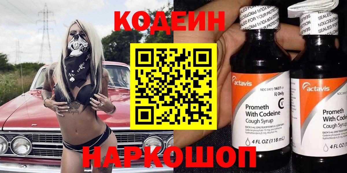 Codein напиток Lean (лин)  Вход с VPN  Грязи 
