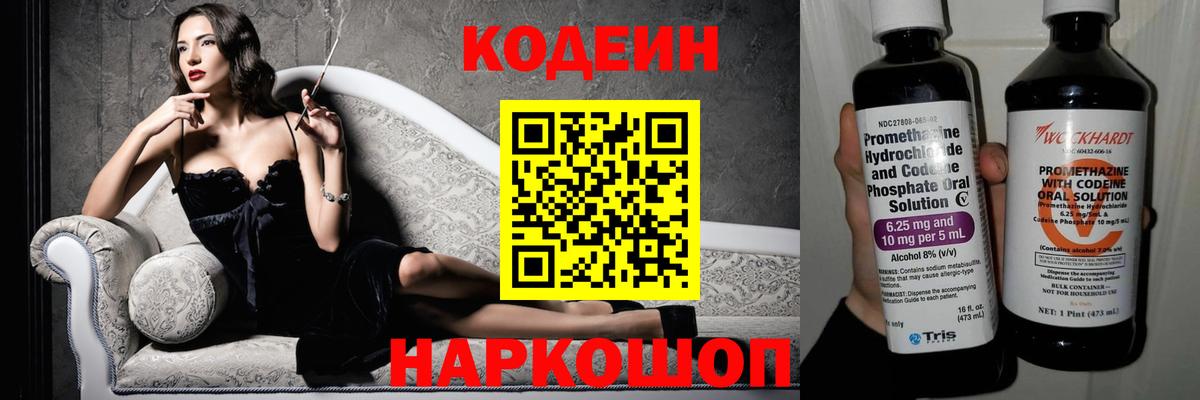 Кодеин Purple Drank Грязи