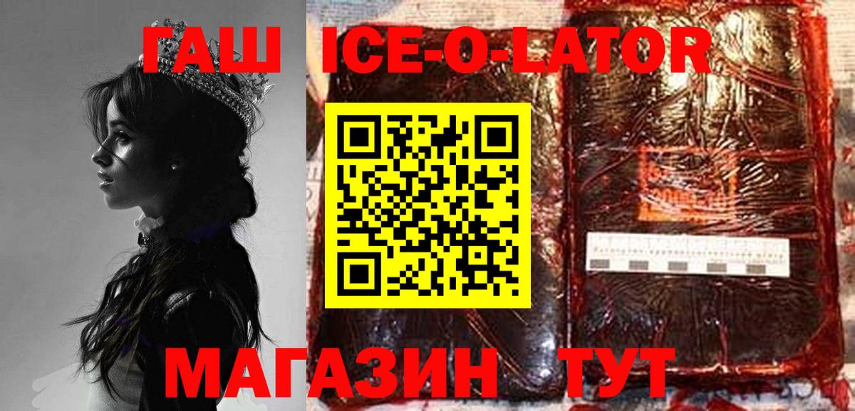 ГАШ ice o lator  ГАШИШ  Вход с VPN  Грязи  Гашиш VHQ 
