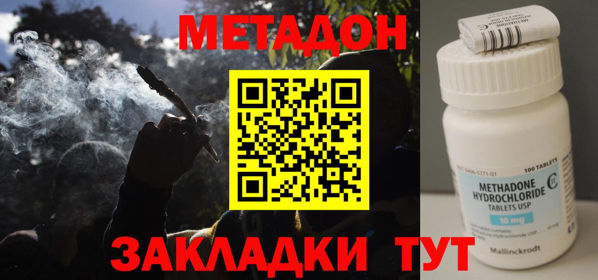 Метадон кристалл Грязи